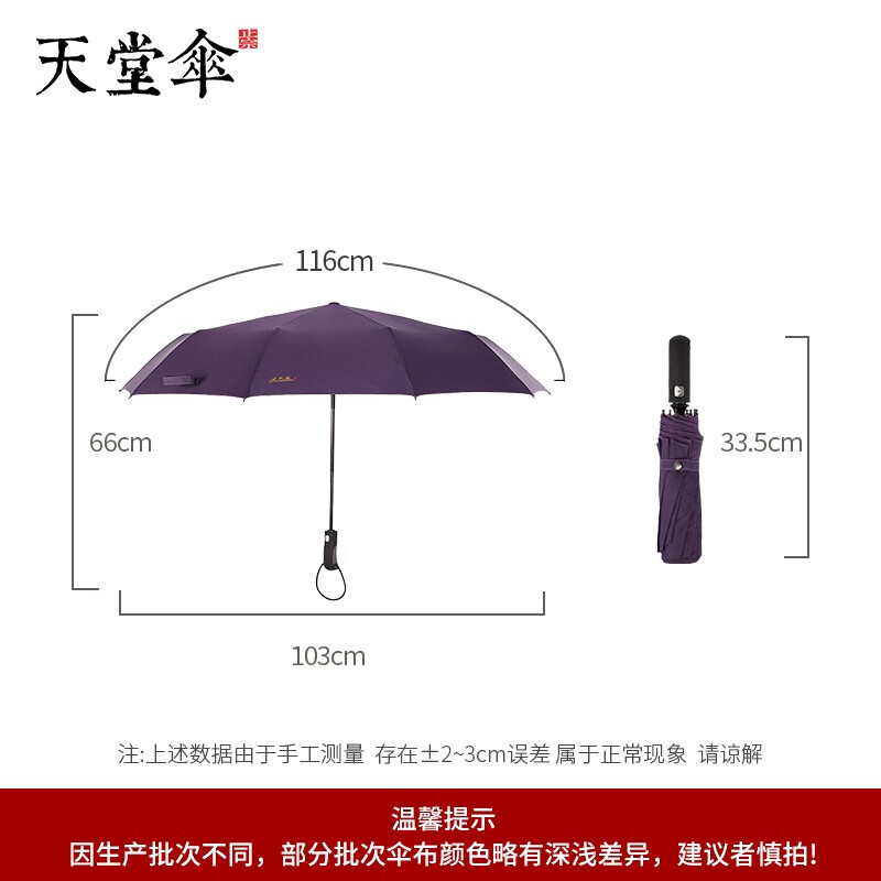 天堂伞晴雨伞10骨加固一键开收易甩干简约全自动雨伞男女三折还两折，是很小的那种吗：