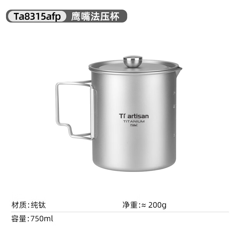 Ti artisan钛工匠纯钛斜柄咖啡杯法式压滤吊杯户外野营野炊旅行杯子旅游杯 老柄咖啡杯法式压滤杯 750ml