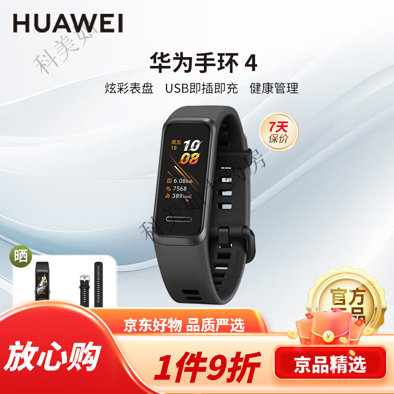 华为手环4pro运动跑步智能手环4e心脏健康睡眠监测血氧饱和度 手环4