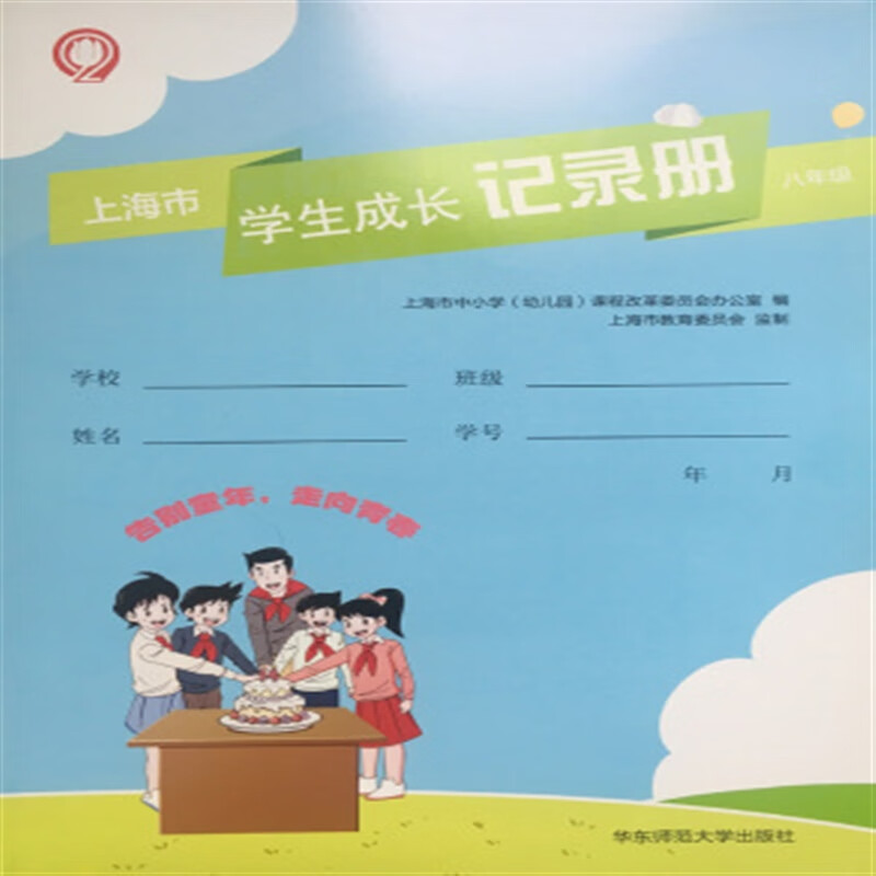 2024版上海市学生成长记录册八年级 8年级初二成长手册 现货正版