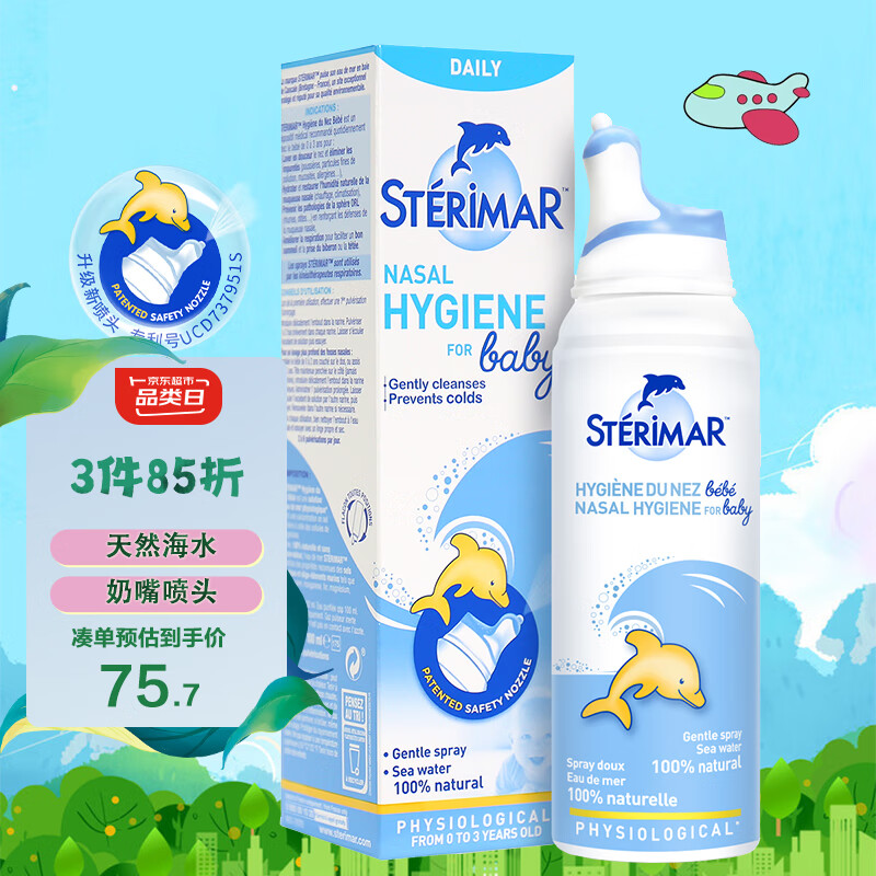 舒德尔玛（STERIMAR）小海豚海盐水喷鼻 婴儿生理盐水洗鼻 儿童鼻塞喷雾 奶嘴喷头100ml
