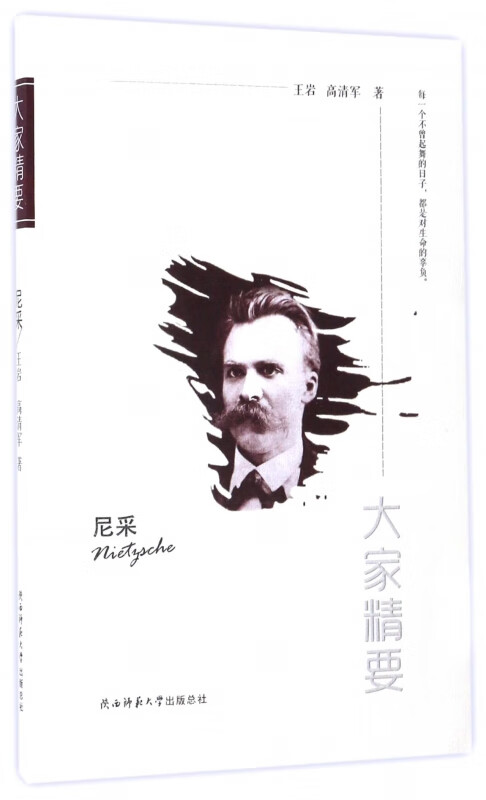 尼采/大家精要