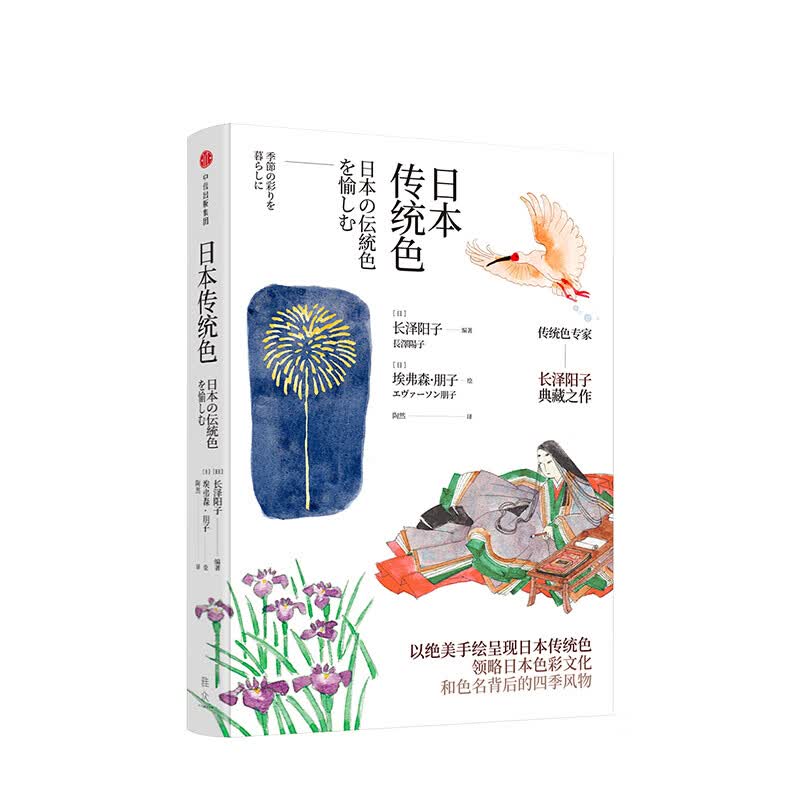 日本传统色 长泽阳子 图书 信睿