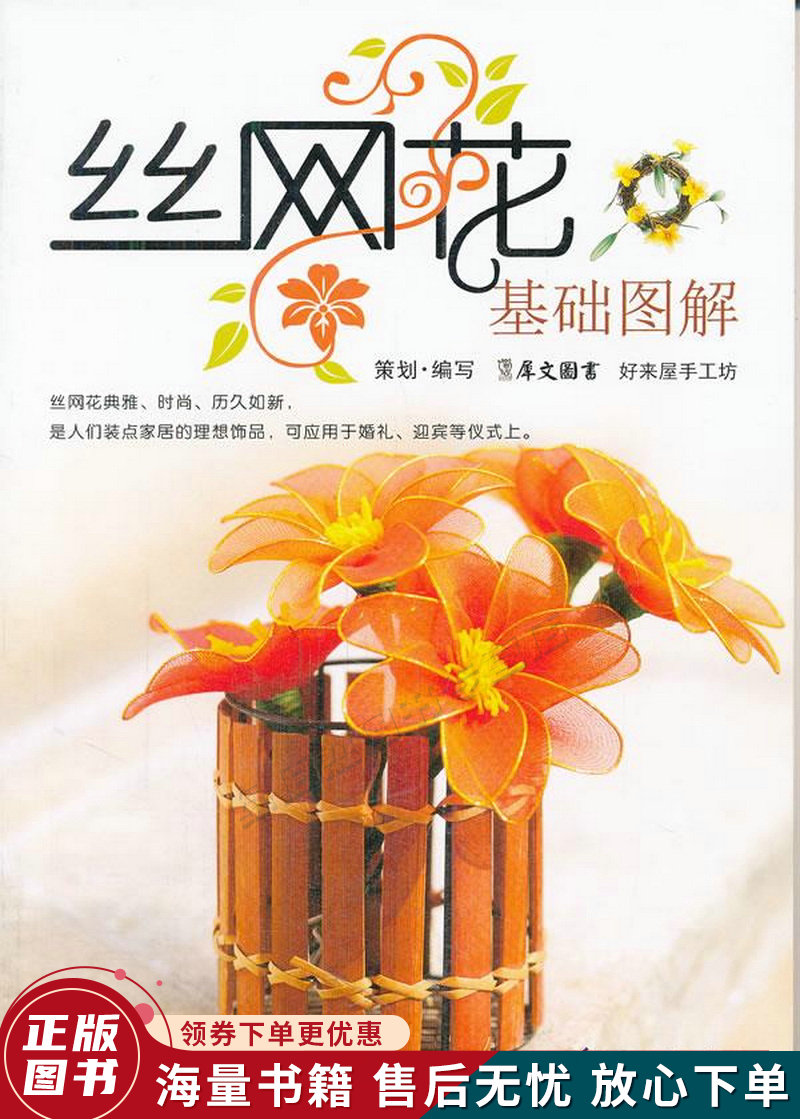 丝网花基础图解