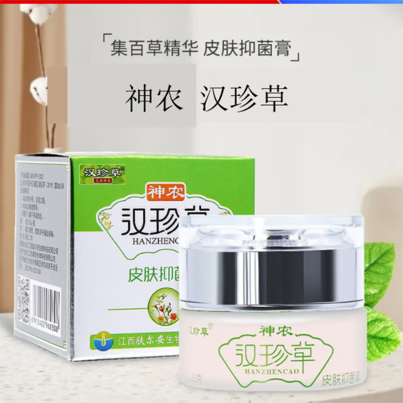 汉珍草菁杏堂汉珍草透皮抑菌膏神农汉珍草皮肤膏汉珍草皮肤抑菌膏 1