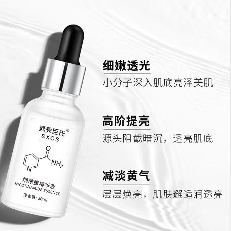 素秀臣氏维生素b3烟酰胺精华液小分子原液补水保湿提亮肤色 3瓶 周期装B3烟酰胺精华