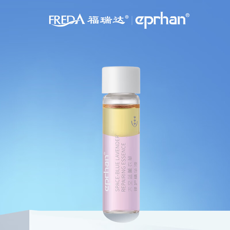 伊帕尔汗 eprhan福瑞达 薰衣草修护精华液 水油互补彩虹瓶体验装 5g 1瓶装