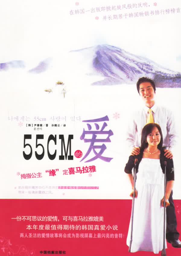 55CM的爱【正版】