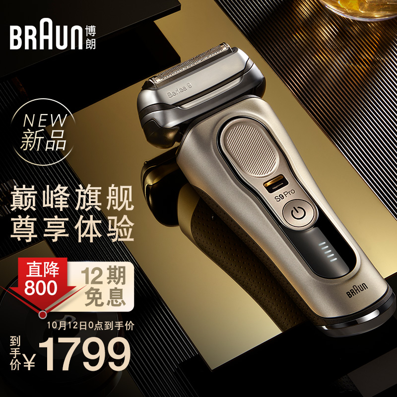 博朗(Braun)男士电动剃须刀往复式刮胡刀全新9系Pro 科技升级9517S德国进口