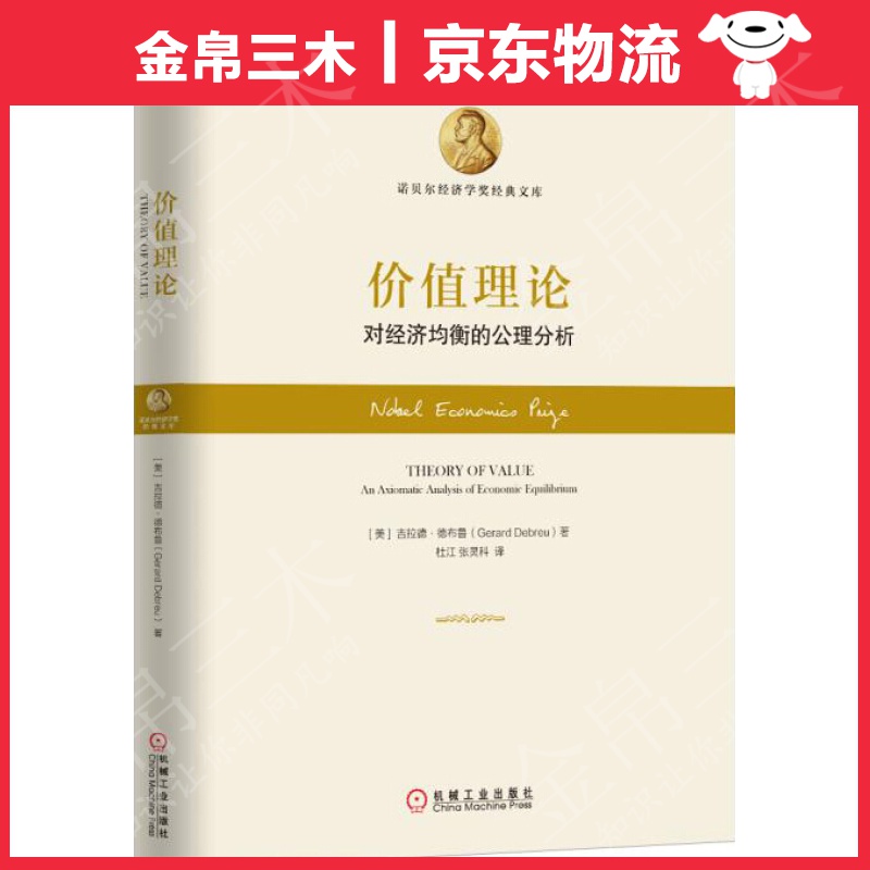 价值理论：对经济均衡的公理分析