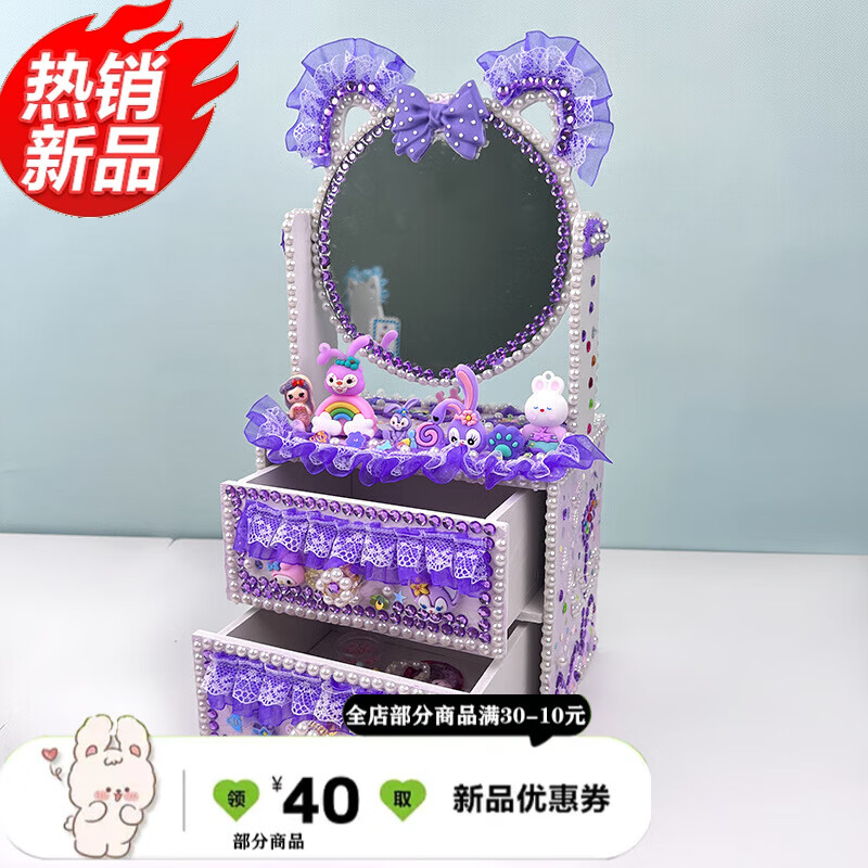 宜准大号梳妆台手工制作材料包 化妆镜奶油胶粘贴玩具礼物 简装紫色