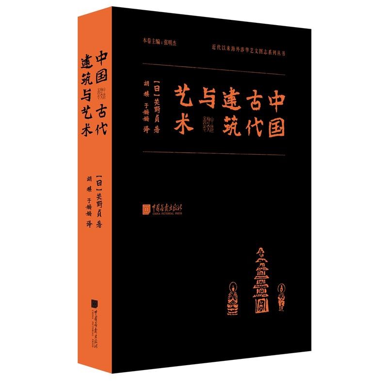 【包邮】中国古代建筑与艺术