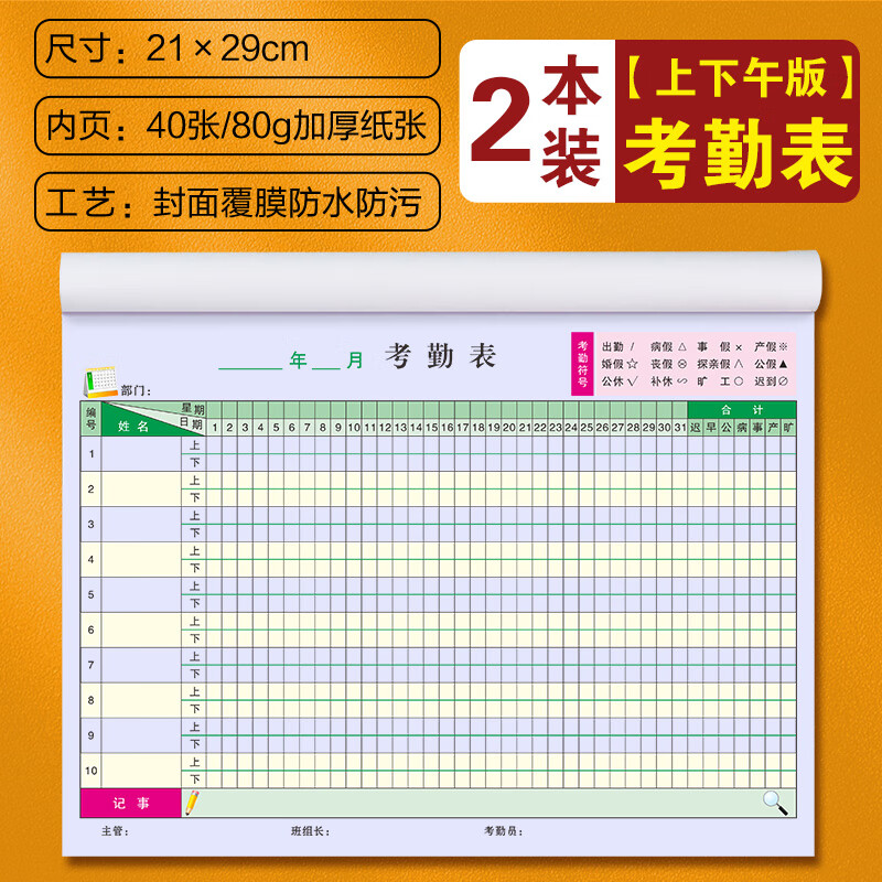 有日期工资表格记账本工地工人上班排版打卡签到登记本员工考勤记录表