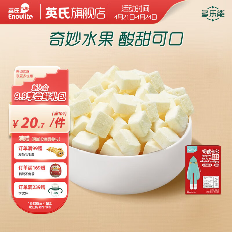 Enoulite 英氏 多乐能系列 奶酪多多 4阶 原味+黑加仑味 21g*2盒