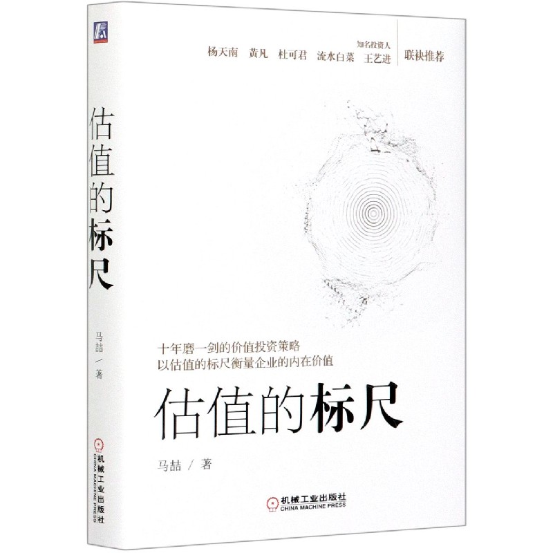 估值的标尺(精)