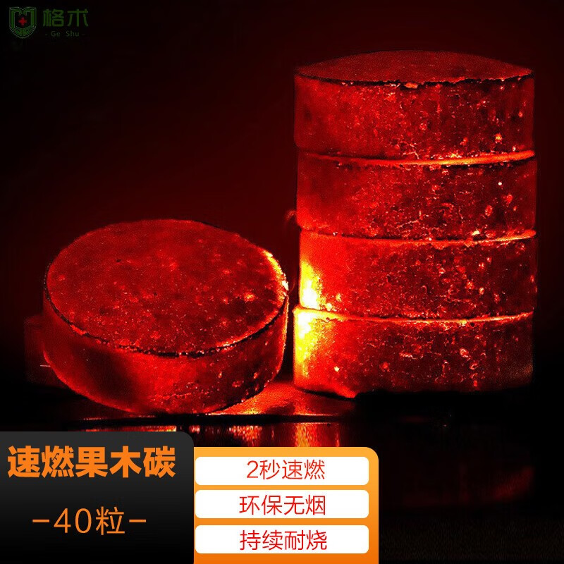 无烟 球形速燃碳 果木炭围炉煮茶炭 烧烤炭燃料 速燃碳40片装-直径4cm