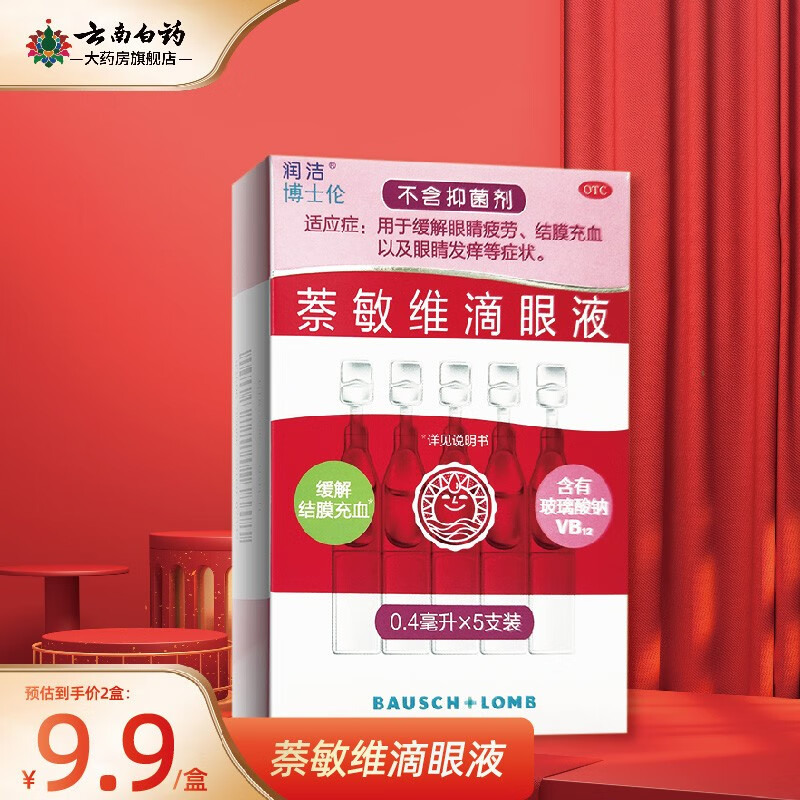 润洁 红润洁 萘敏维滴眼液0.