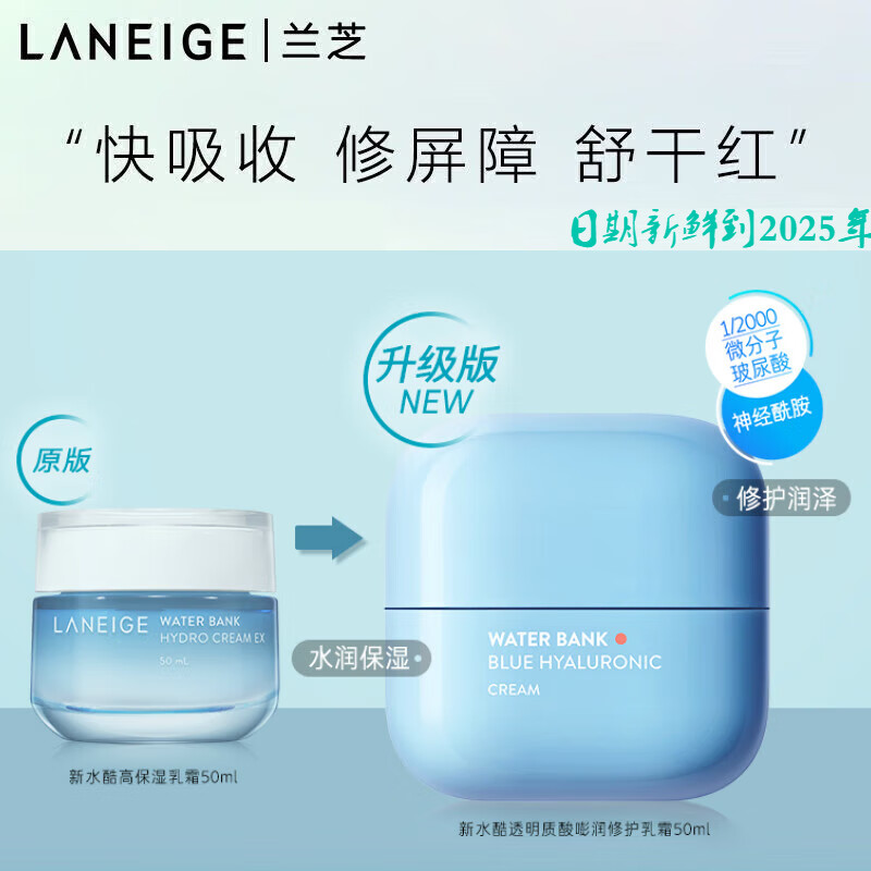 兰芝兰芝水库面霜乳霜特润淡化细纹补水保湿滋润紧致【正装】 滋润型