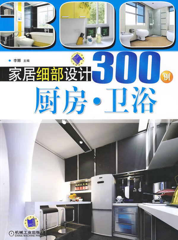 家居细部设计300例【正版书籍】