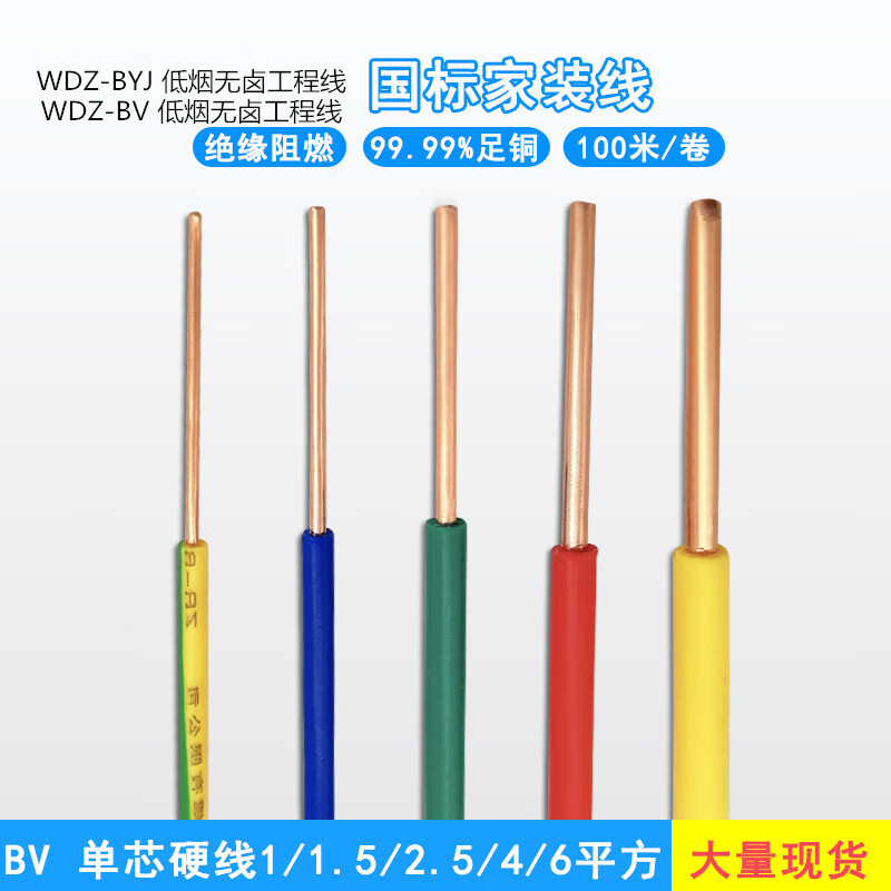 电缆低烟无卤阻燃wdzb-byj/byjr2.5平方国标电线1.5/4/6/10单芯线 1.