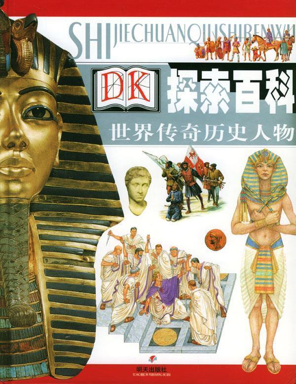 世界传奇历史人物【好书,下单速发】