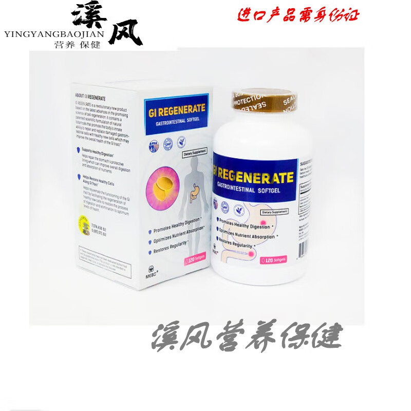 美宝牌胃肠胶囊 美国 进口 直邮120粒.