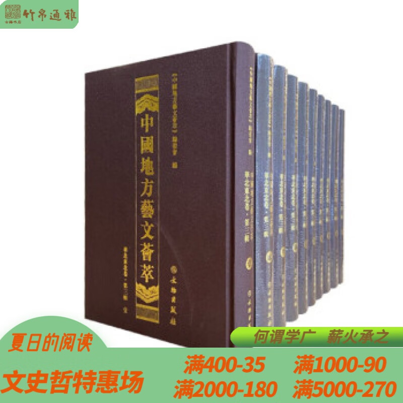 中国地方艺文荟萃 华北东北卷 第二辑 精装 全10册 文物出版社