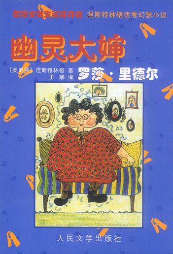 幽灵大婶罗莎·里德尔