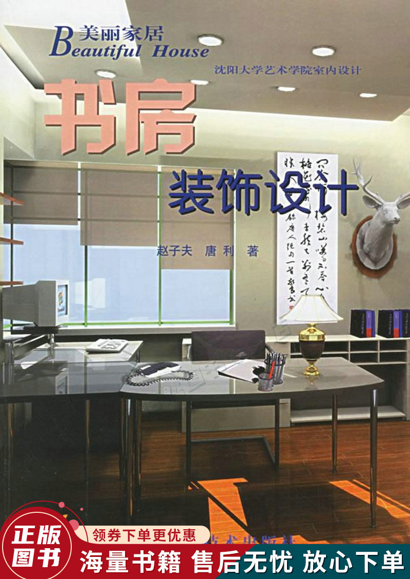 书房装饰设计