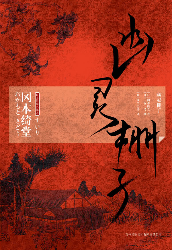 幽灵棚子【正版图书】