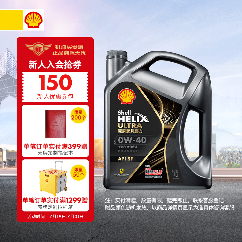 对比解密壳牌光影版 0W-40 4L全合成机油怎么样，真实感受揭秘