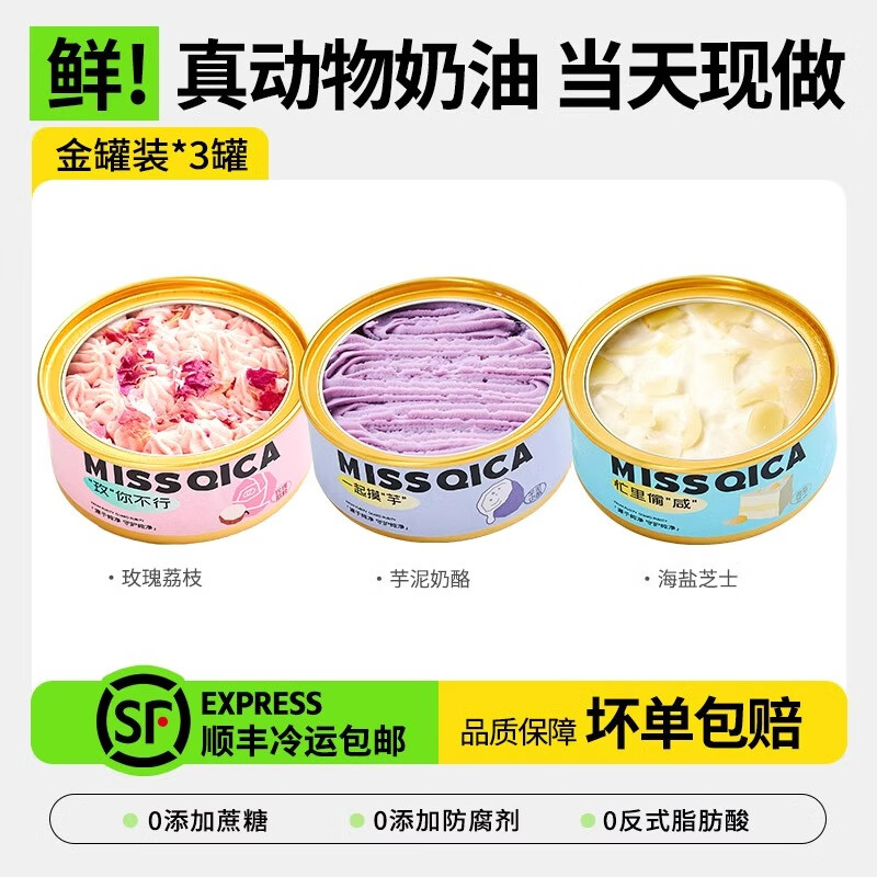 浅茶家盒子蛋糕 罐子小蛋糕网红罐罐慕斯奶酪下午茶点心食品 送礼送女友 3罐尝鲜装-玫瑰+海盐+芋泥