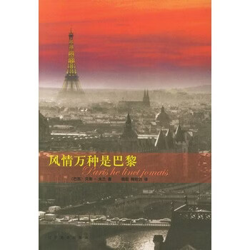风情万种是巴黎 (巴西)米兰,杨贻白