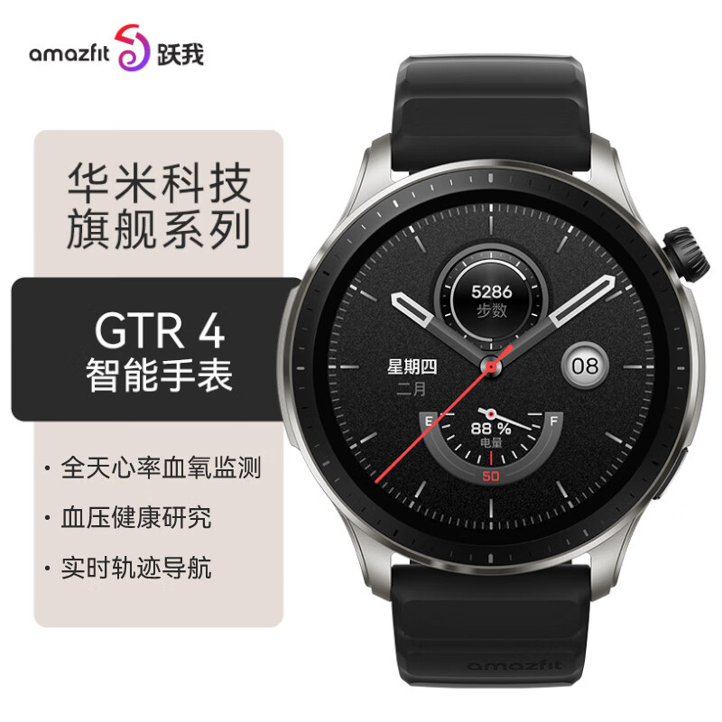 Amazfit 跃我 GTR 4 银翼黑 血压筛查 50米防水 心率血氧 智能运动电话手表男女士礼物watch华米科技