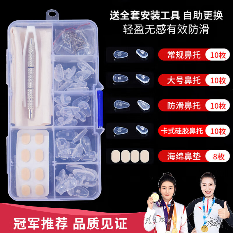 Angelamiao眼镜鼻托气囊硅胶眼镜配件舒适减压防滑压痕鼻梁鼻垫套装升级版高性价比高么？