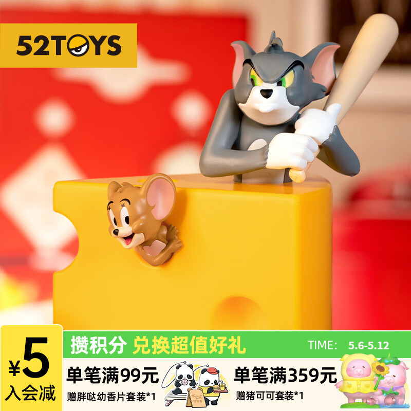 【52TOYS】TOM and JERRY芝士就是力量系列盲盒 猫和老鼠动漫周边潮玩手办玩具 端盒 （内含6只盲盒） 现货发售