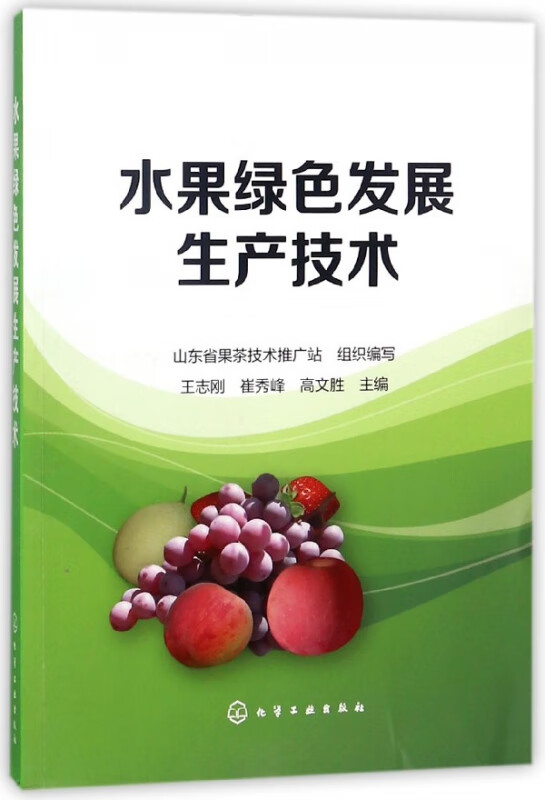 水果绿色发展生产技术