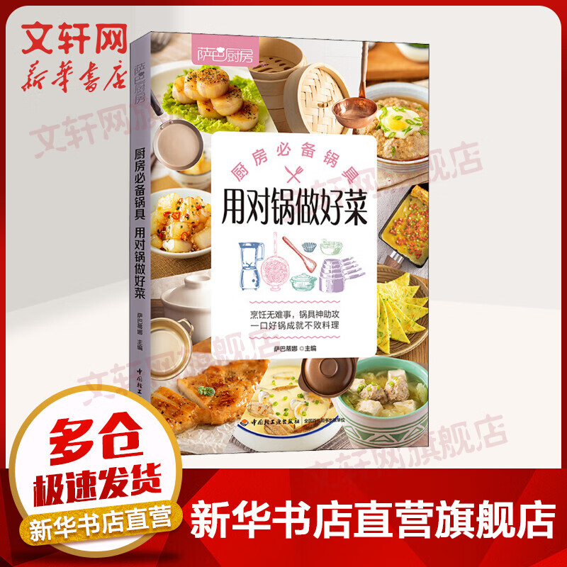 萨巴厨房 厨房必备锅具 用对锅做好菜