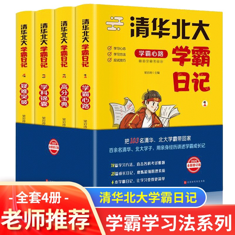【全2册送地图】时光学 大学城上下册成为学霸从大学选起成为学霸从大学选起上下册2023 我的第一本大学启蒙书 学生高校填报指南大学专业就业指南 成为学霸从大学选起 全两册​ 高效学习极简学习法 学霸日