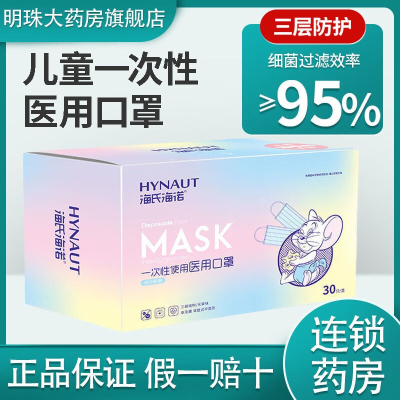 海氏海诺儿童口罩:一款高品质、价格实惠的口罩