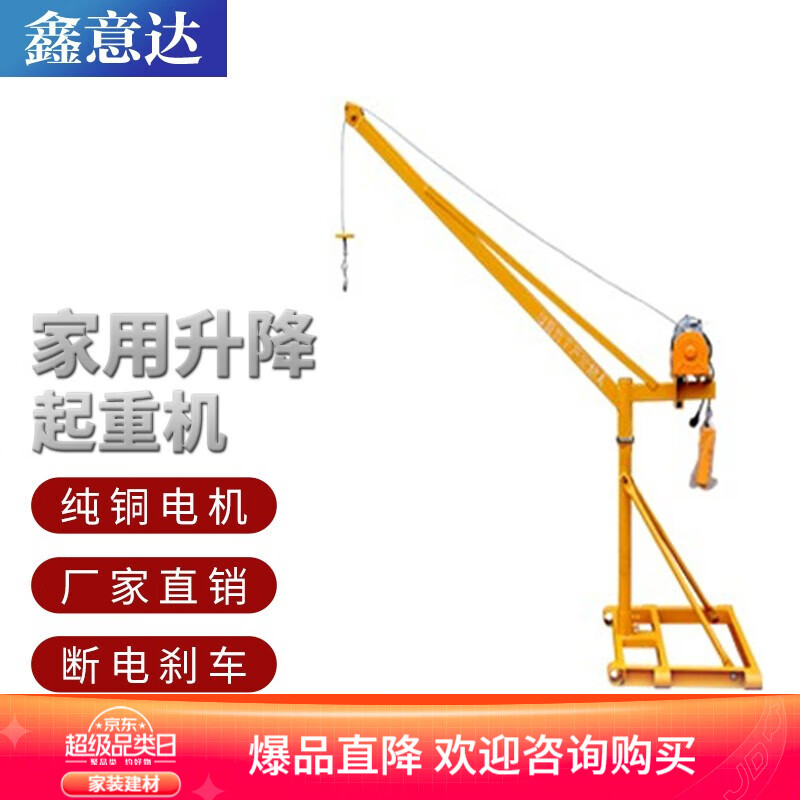 【好物优选】鑫意达吊机家用起重机小型220v升降电动装修1吨室外吊机