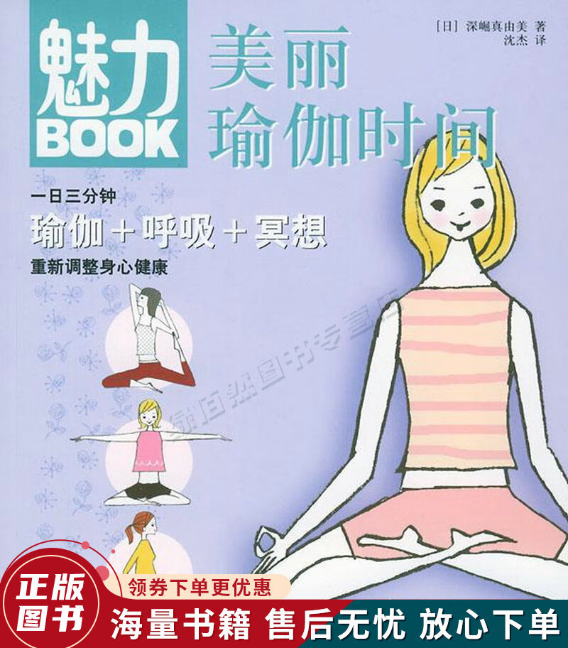 美丽瑜伽时间