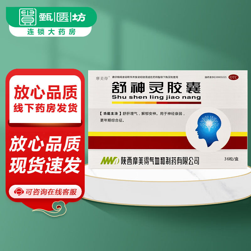 摩美得 舒神灵胶囊 0.3g*36粒/盒 1盒