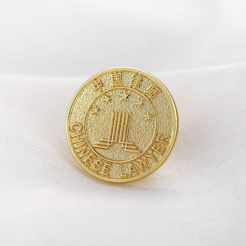 蓝铂丽中国律师协会徽章律师胸章金属徽章别针款律师胸针中国律师袍胸