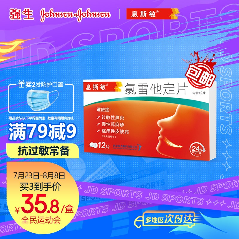 击败五官问题,试试值得信赖的皮肤用药品牌——“息斯敏”!