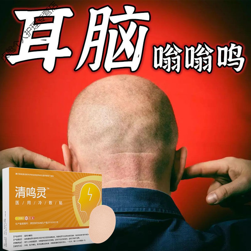 【耳脑不鸣响】脑鸣耳鸣贴紳经性脑鸣头晕脑袋嗡嗡响贴耳康贴 一盒10