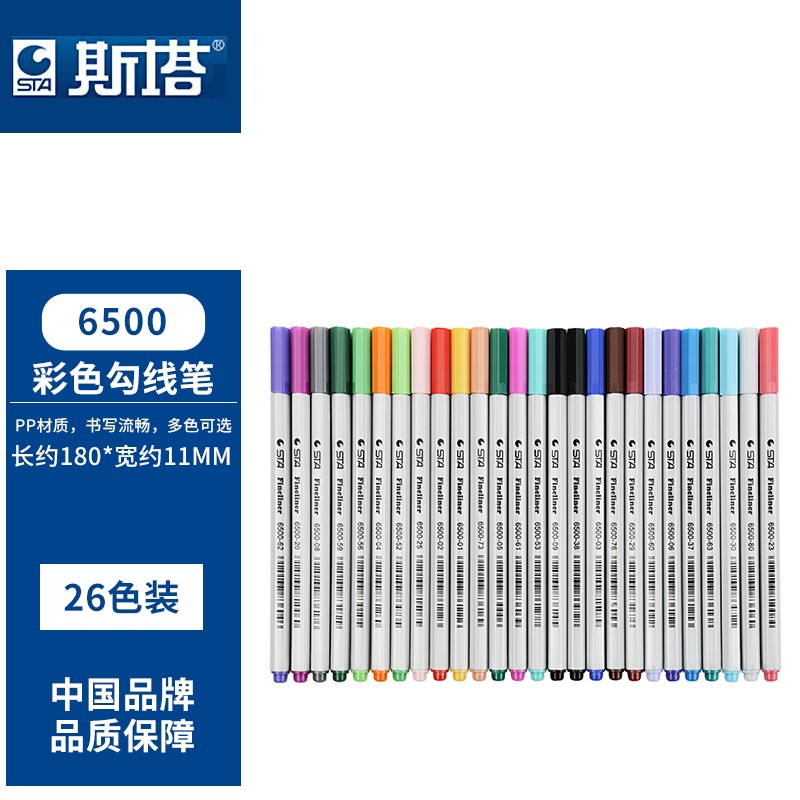 斯塔（STA） 6500 6200签字笔纤维笔勾线笔彩色针管笔漫画草图笔绘图笔学生绘画笔0.4mm 6500（26色装）