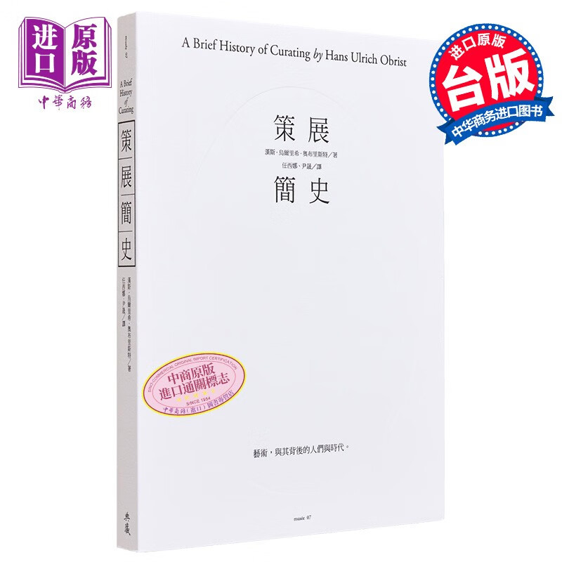 策展简史 港台原版 策展简史 汉斯乌尔里希奥布里斯特 典藏艺术家庭 艺术史高性价比高么？