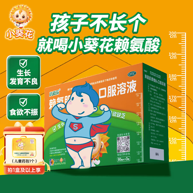 小葵花 赖氨肌醇维b12口服溶液90ml 赖氨酸缺乏引起食欲缺乏小儿生长