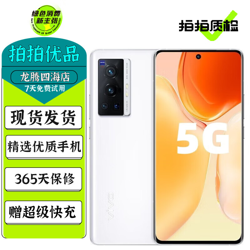 vivo X70 X70 Pro / Pro+ 二手5G手机 蔡司光学镜头专业影像芯片 游戏拍照手机 【X70 Pro】独白 8GB+256GB【赠超级快充】 99新